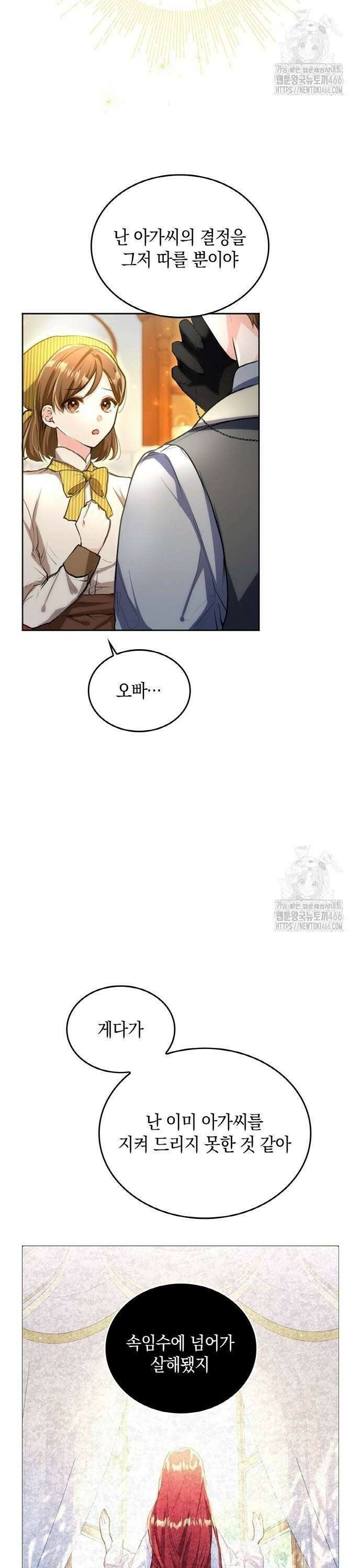 사랑받고 있을 때가 아니야 17화 다시는 잃지 않겠어 2