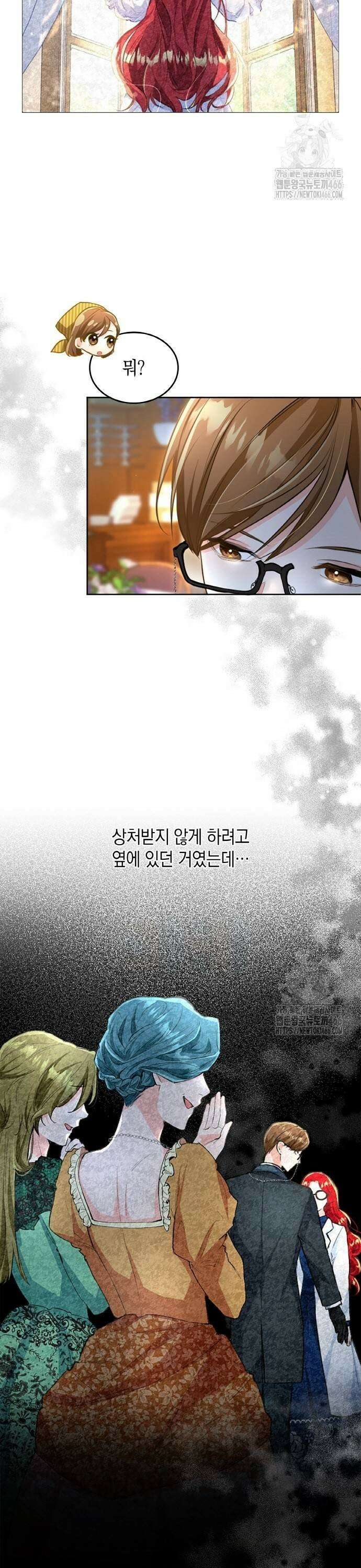 사랑받고 있을 때가 아니야 17화 다시는 잃지 않겠어 3