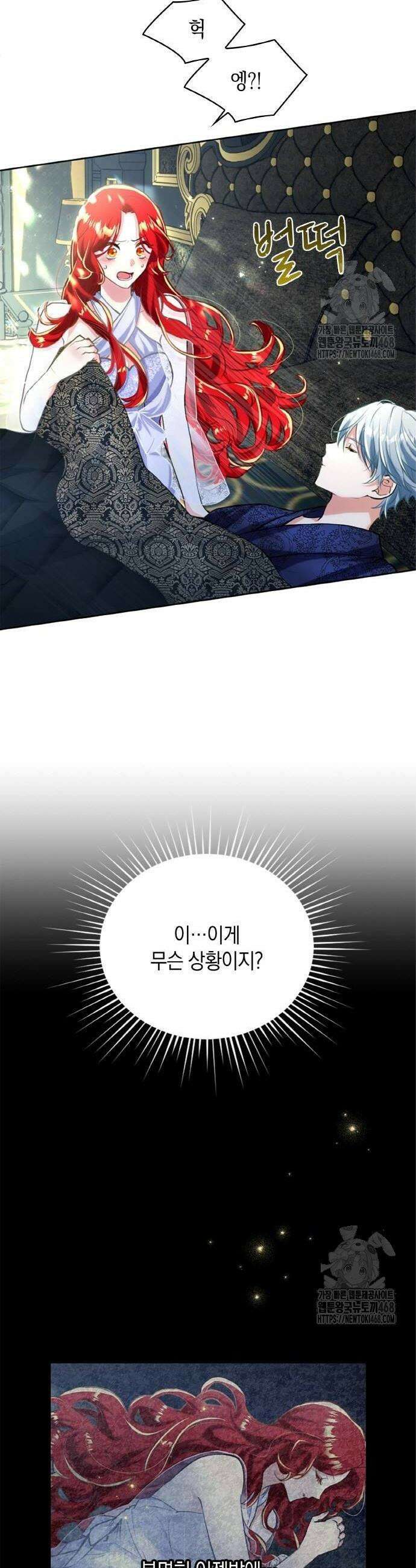 사랑받고 있을 때가 아니야 22화 2