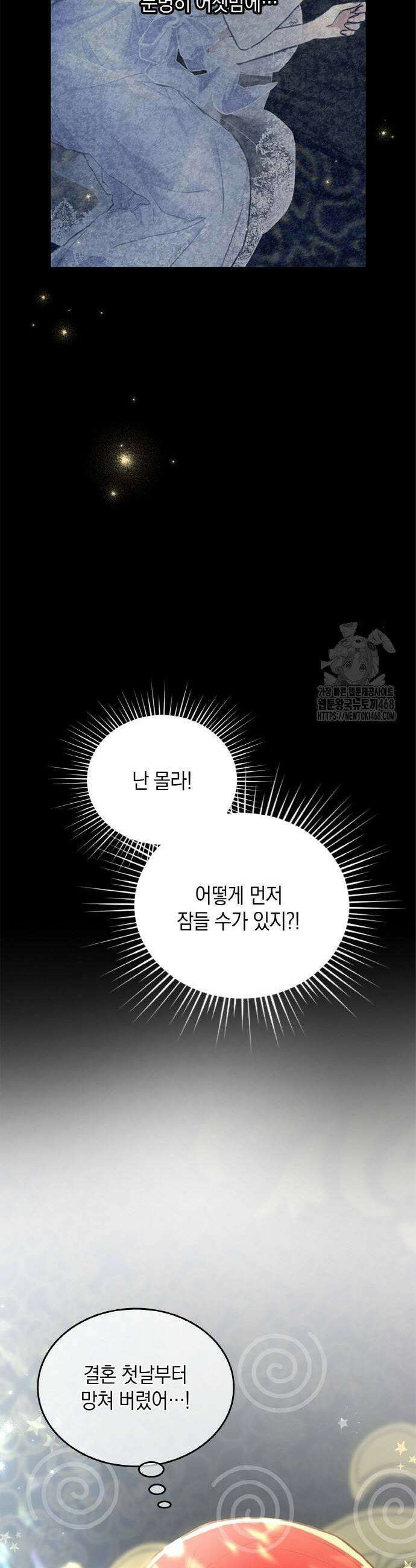 사랑받고 있을 때가 아니야 22화 3
