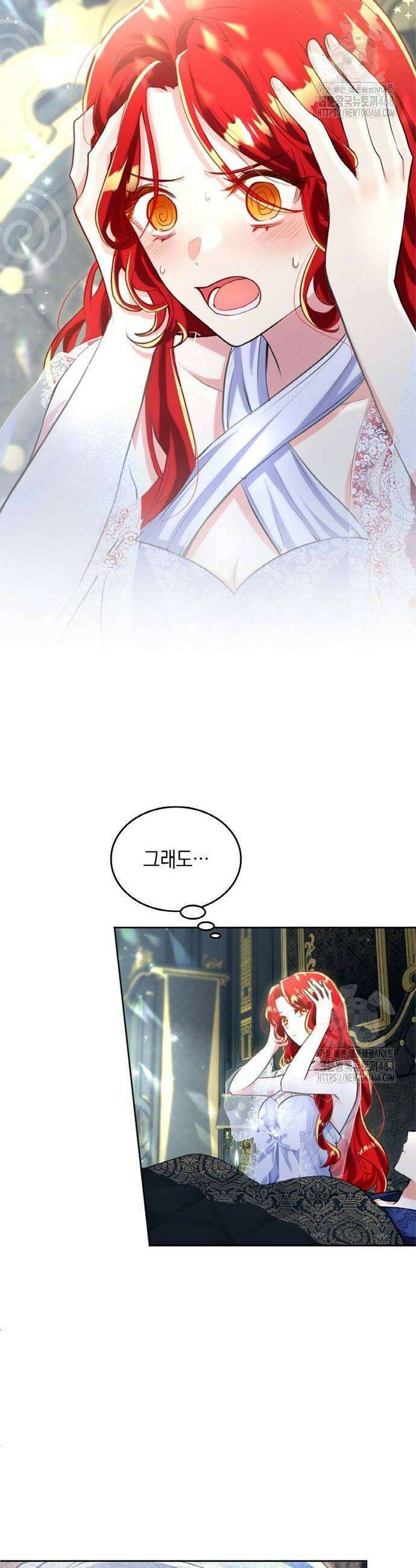 사랑받고 있을 때가 아니야 22화 4
