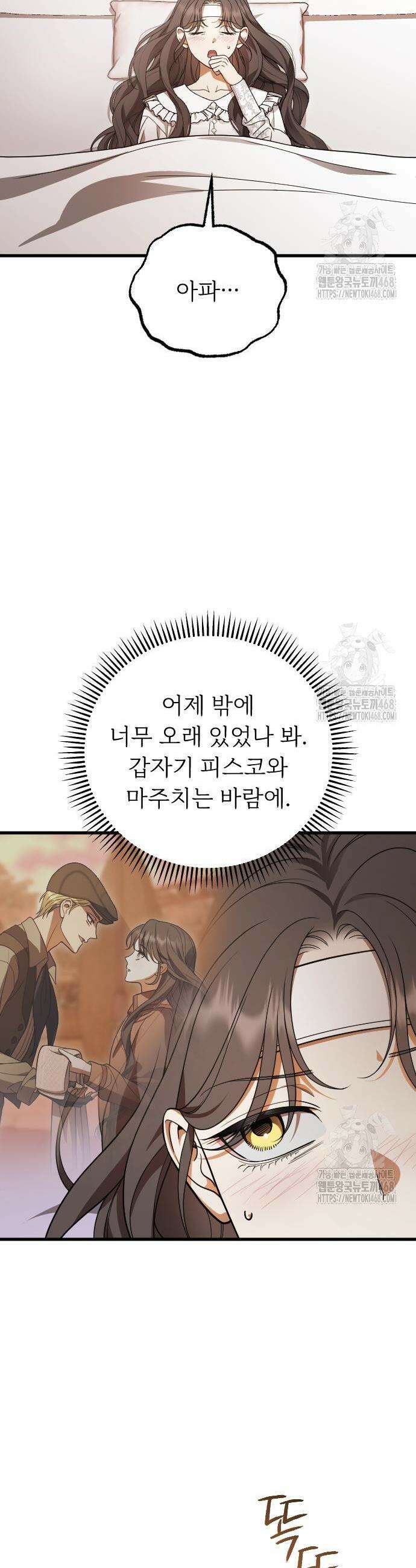 죽음 뒤에 알게 된 것들 19화 2
