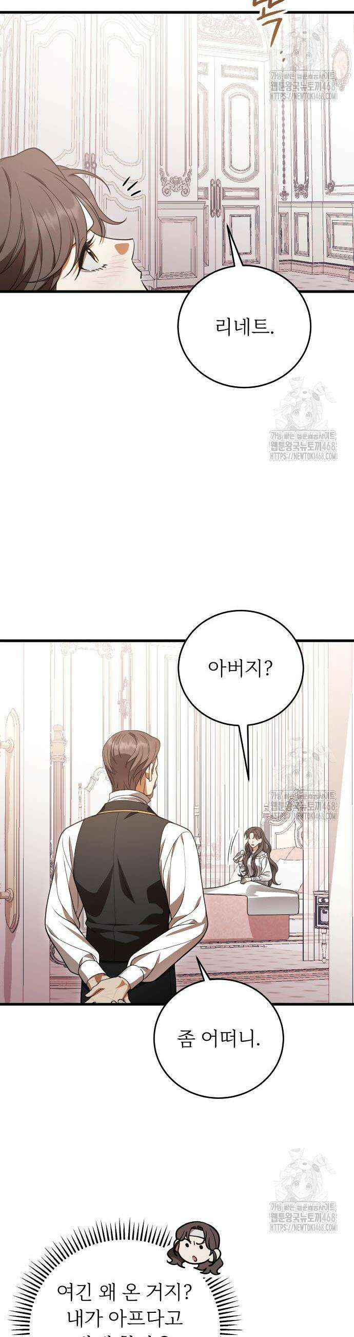죽음 뒤에 알게 된 것들 19화 3
