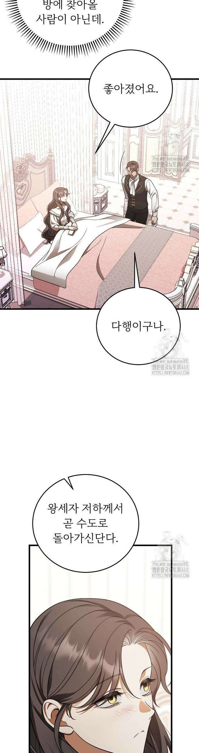 죽음 뒤에 알게 된 것들 19화 4