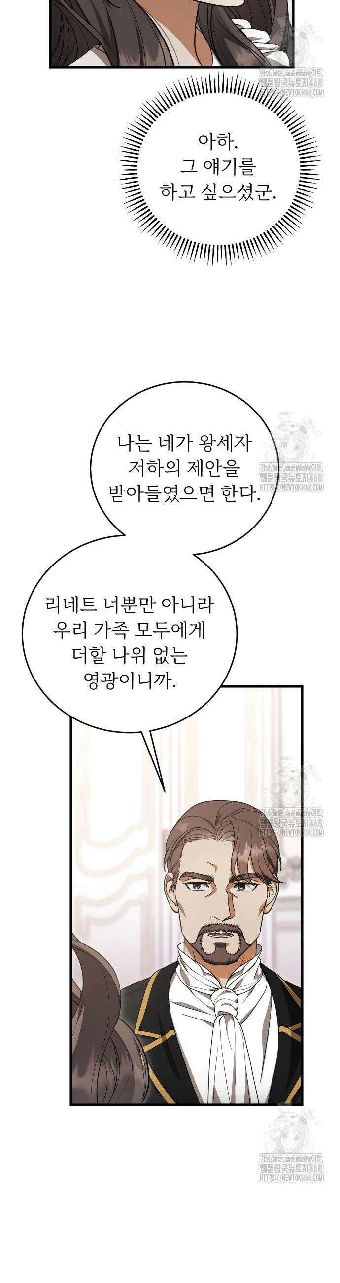 죽음 뒤에 알게 된 것들 19화 5