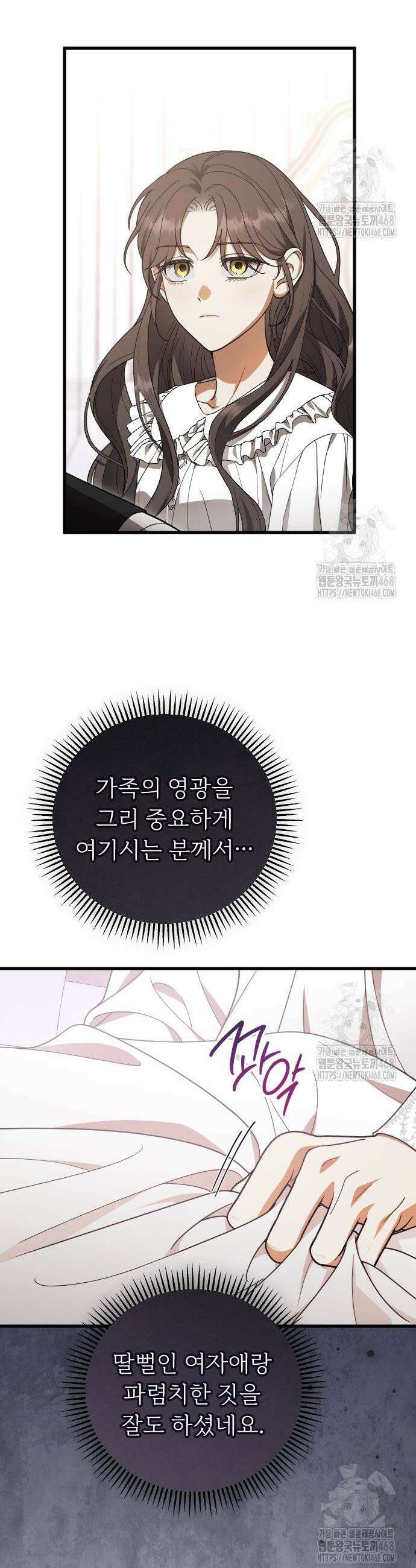 죽음 뒤에 알게 된 것들 19화 6