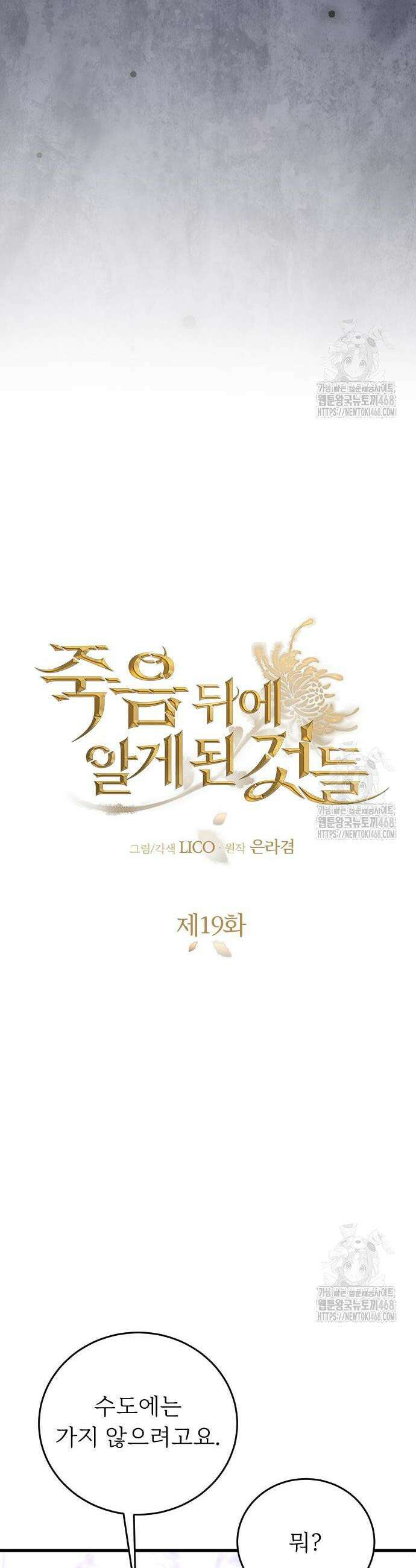 죽음 뒤에 알게 된 것들 19화 7