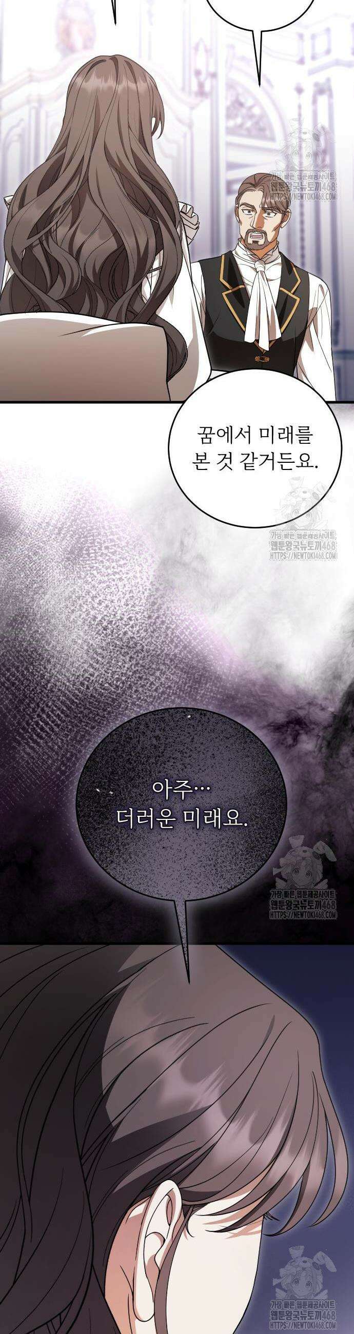 죽음 뒤에 알게 된 것들 19화 8