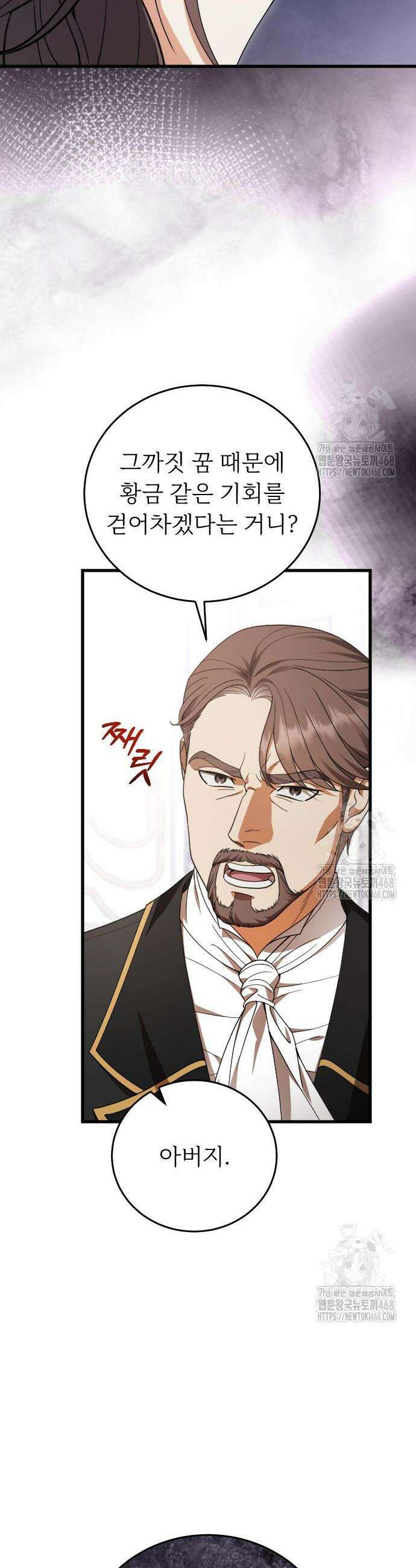 죽음 뒤에 알게 된 것들 19화 9