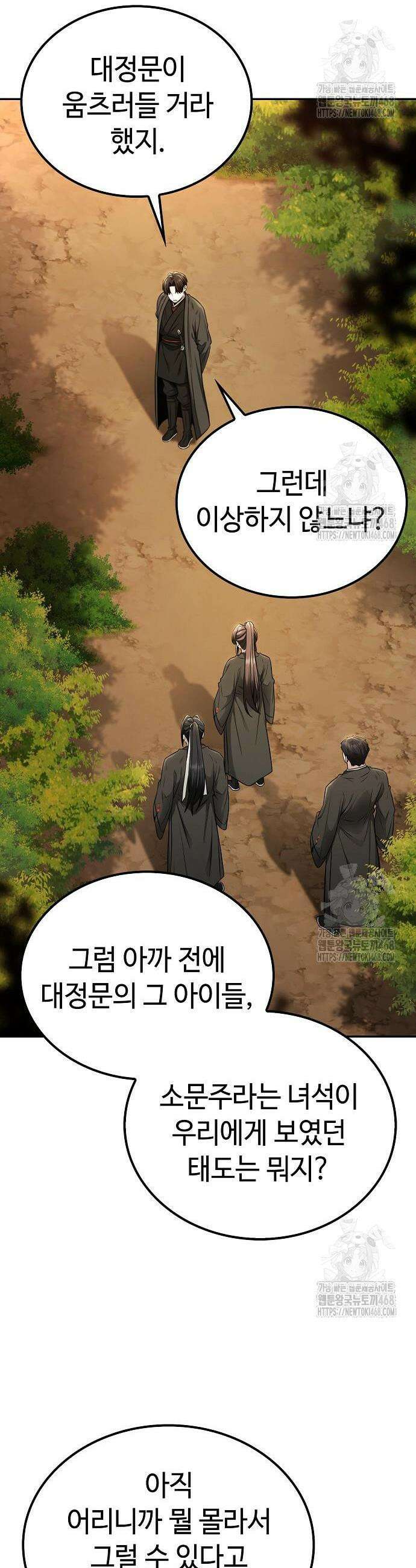 화산파 천재검귀 18화 5