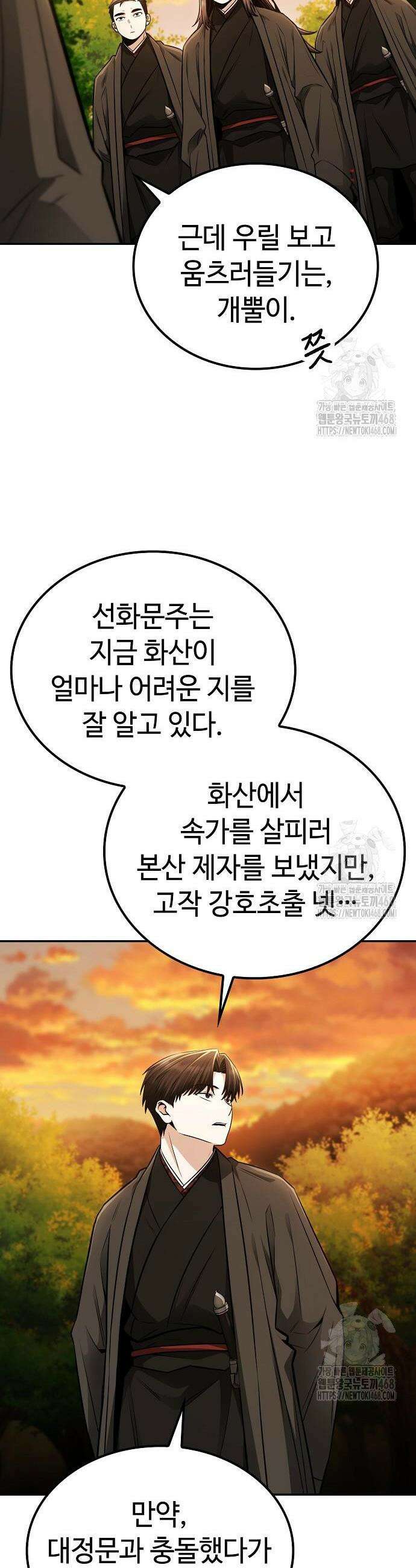 화산파 천재검귀 18화 7