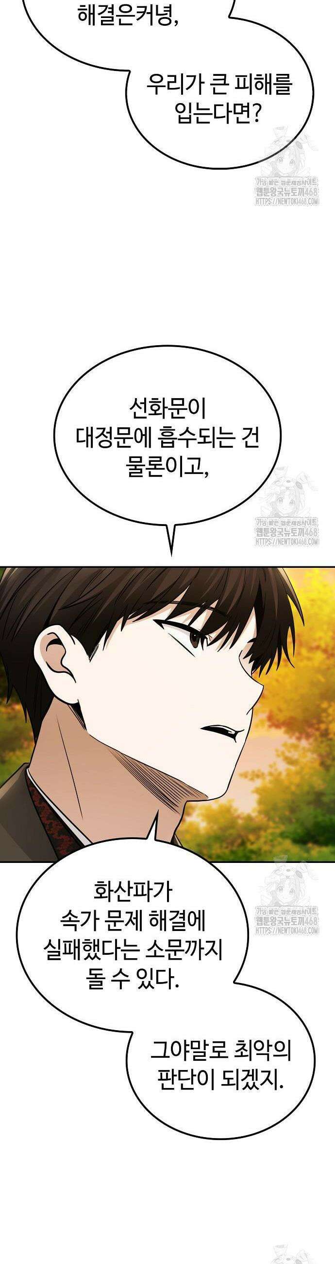 화산파 천재검귀 18화 8