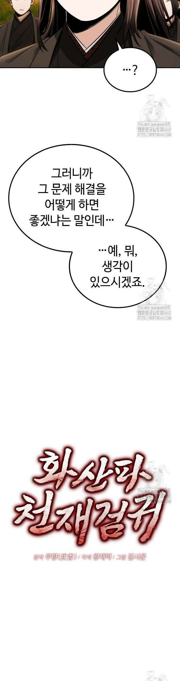 화산파 천재검귀 18화 10