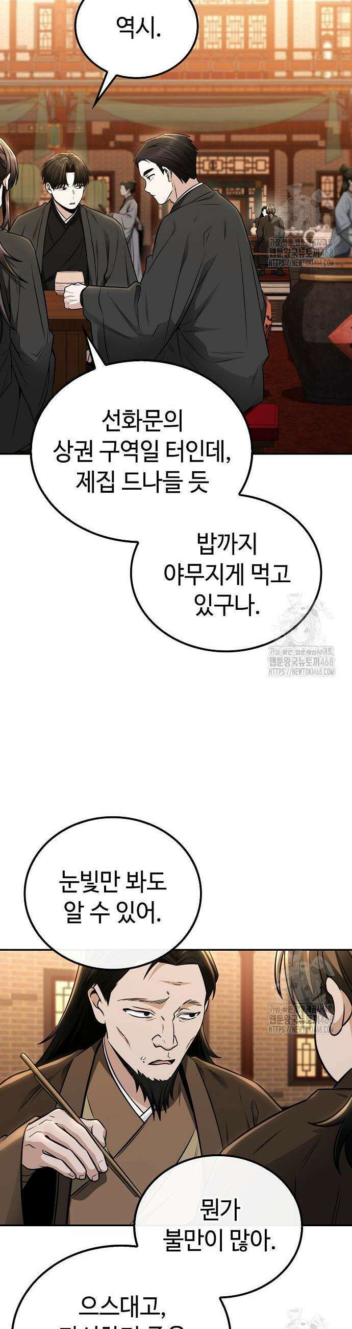 화산파 천재검귀 18화 12