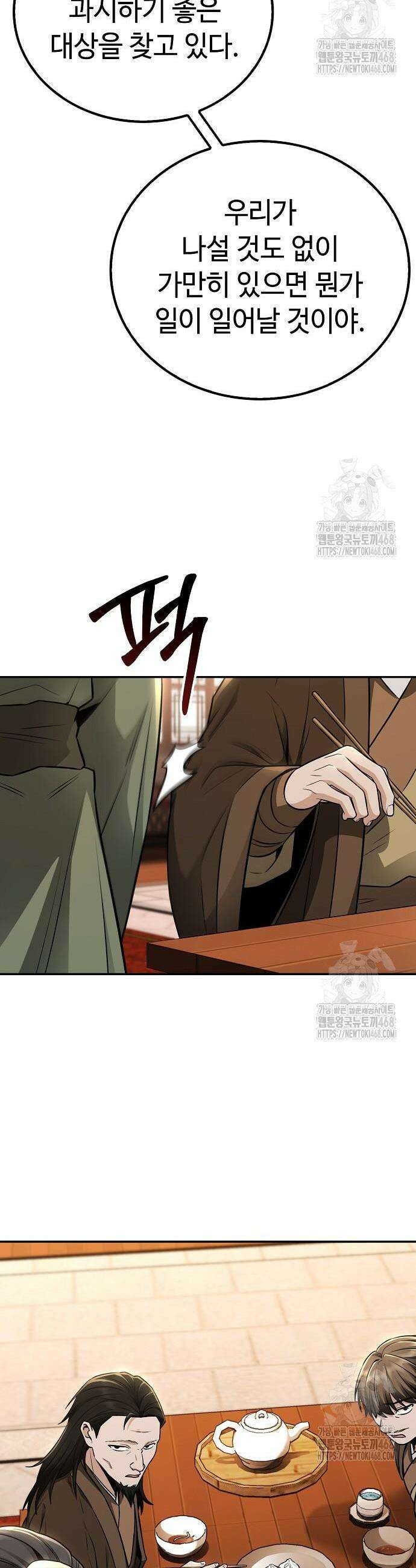 화산파 천재검귀 18화 13