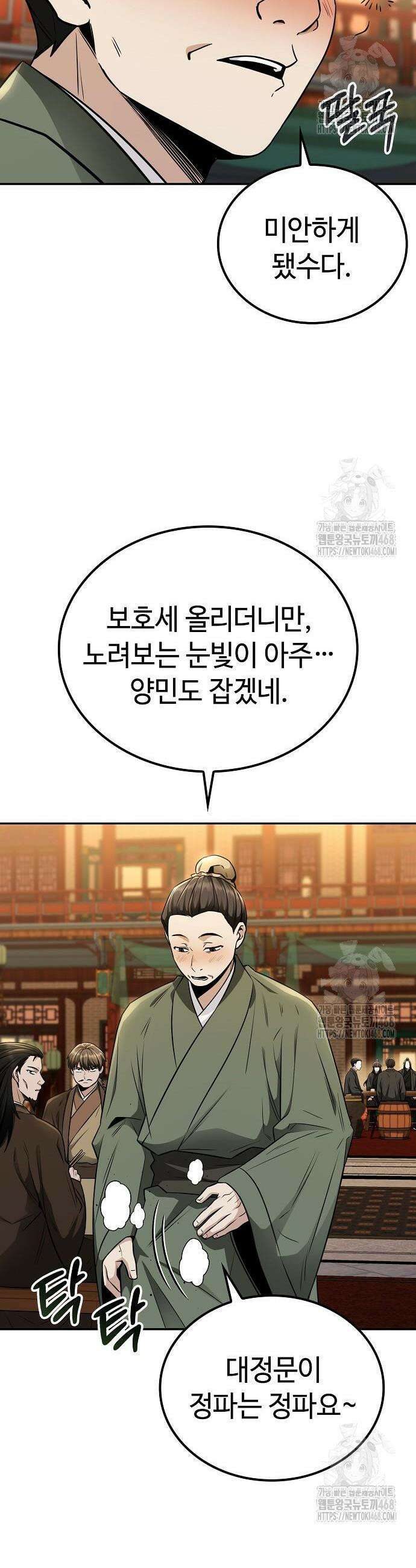 화산파 천재검귀 18화 15