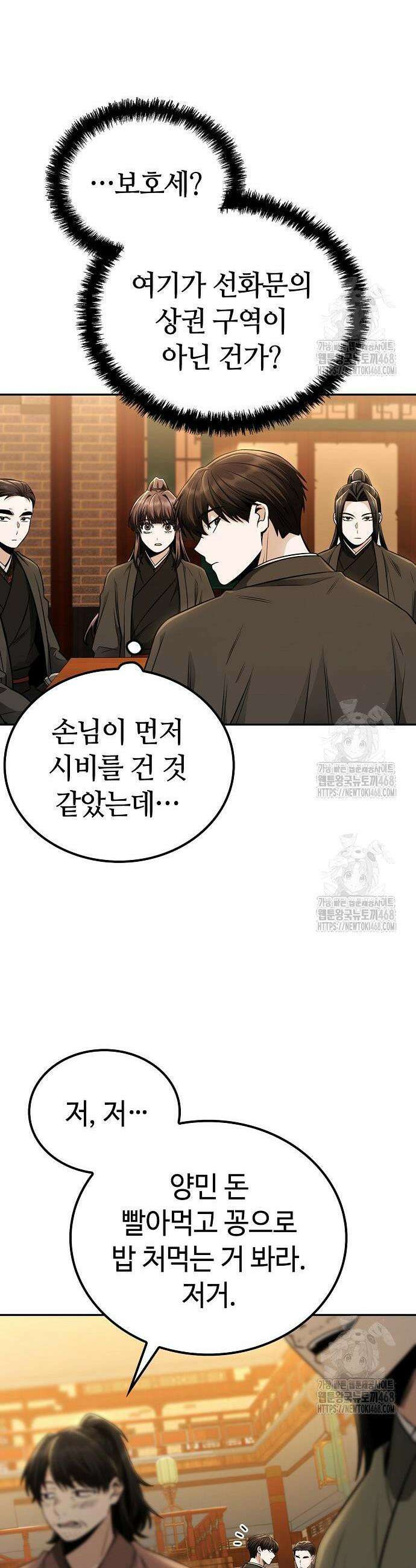 화산파 천재검귀 18화 16