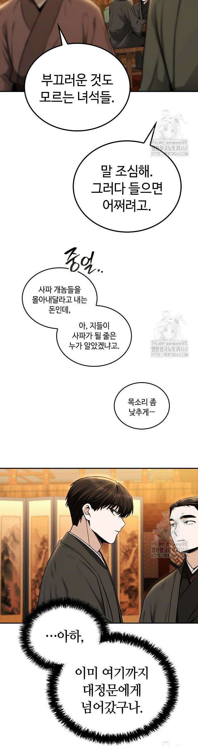 화산파 천재검귀 18화 17