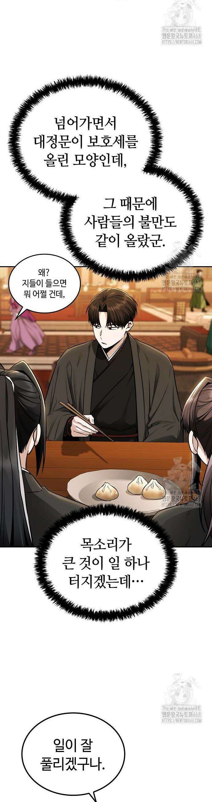 화산파 천재검귀 18화 18