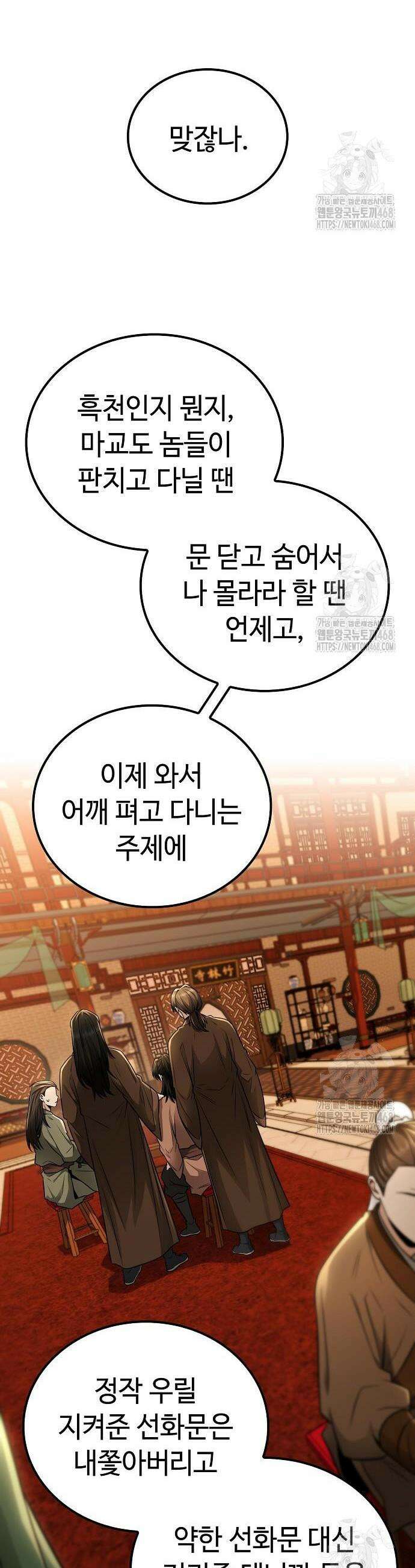 화산파 천재검귀 18화 24
