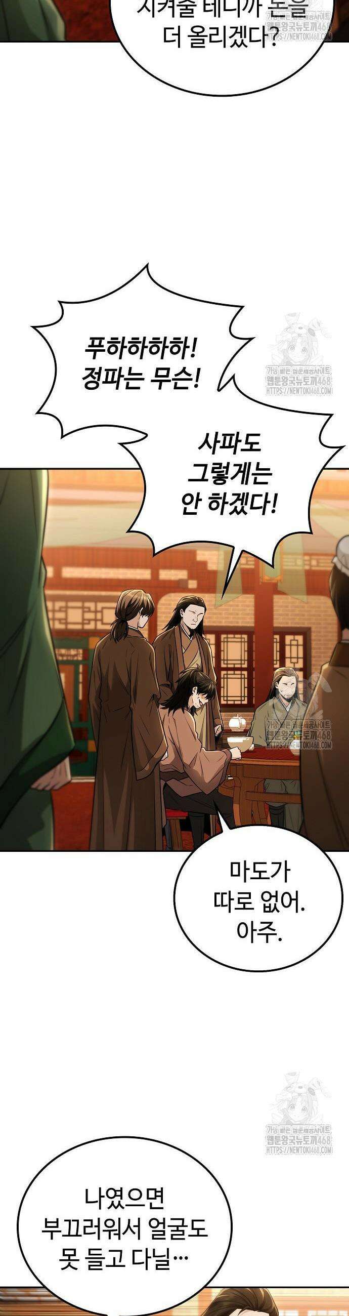 화산파 천재검귀 18화 25