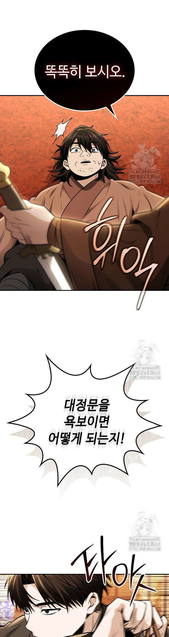화산파 천재검귀 18화 27