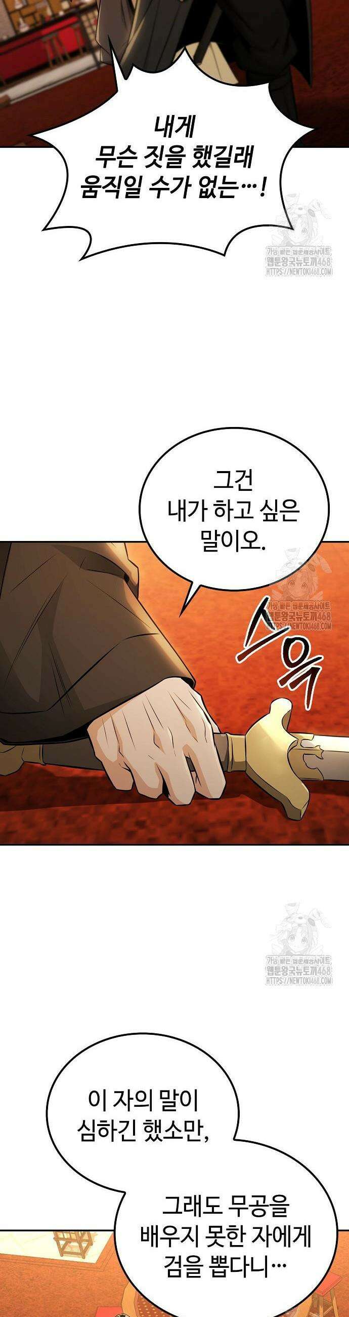 화산파 천재검귀 18화 32
