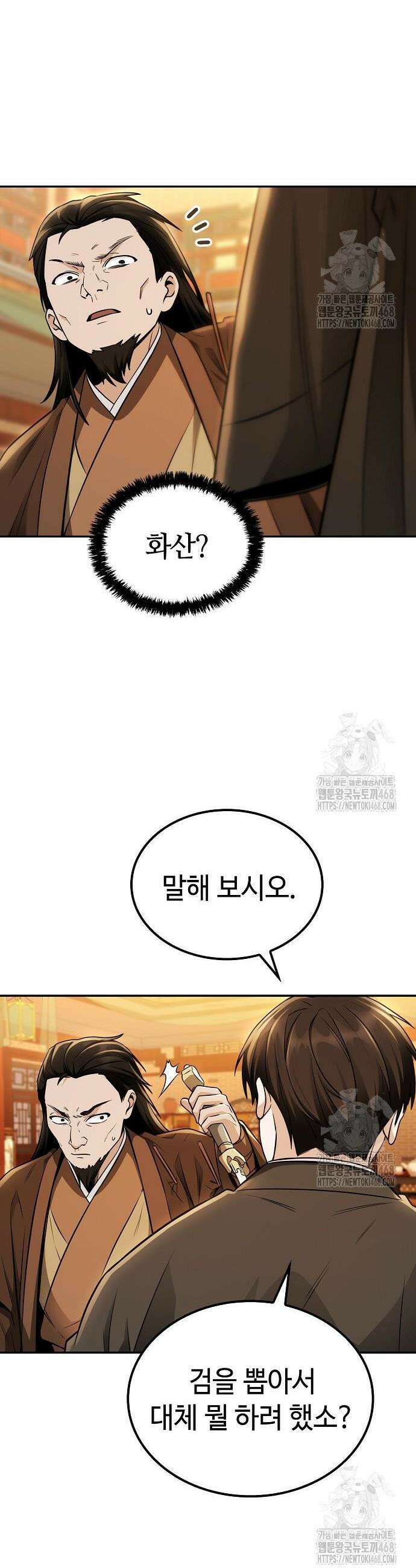 화산파 천재검귀 18화 34