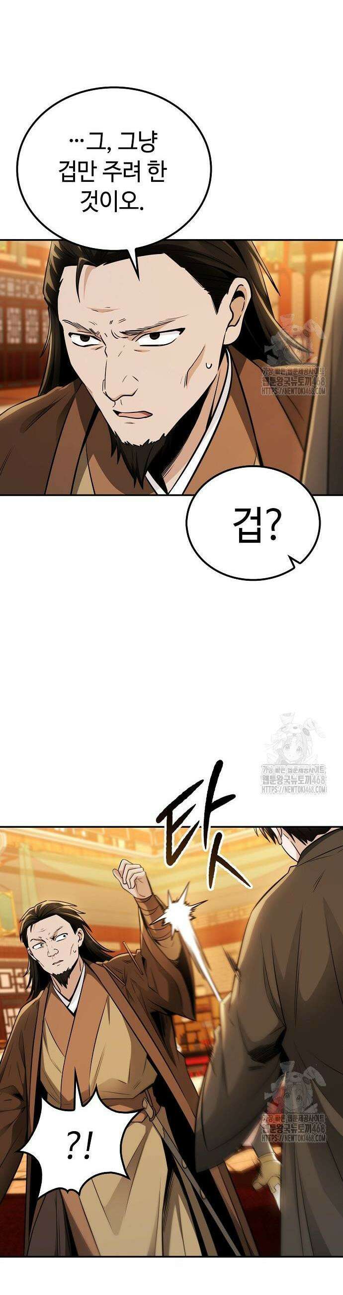 화산파 천재검귀 18화 35