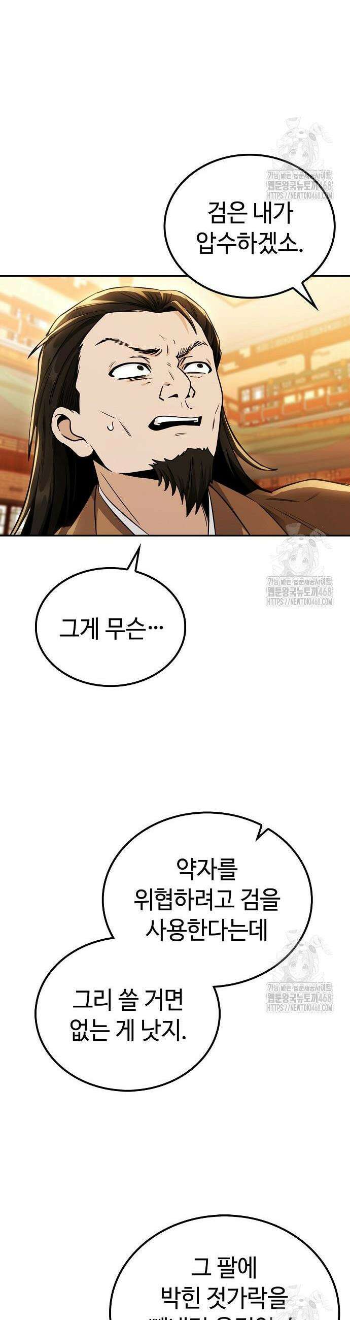 화산파 천재검귀 18화 36