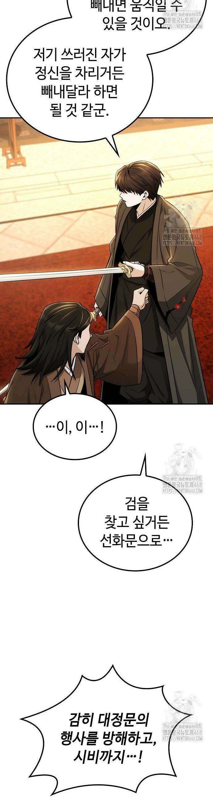 화산파 천재검귀 18화 37