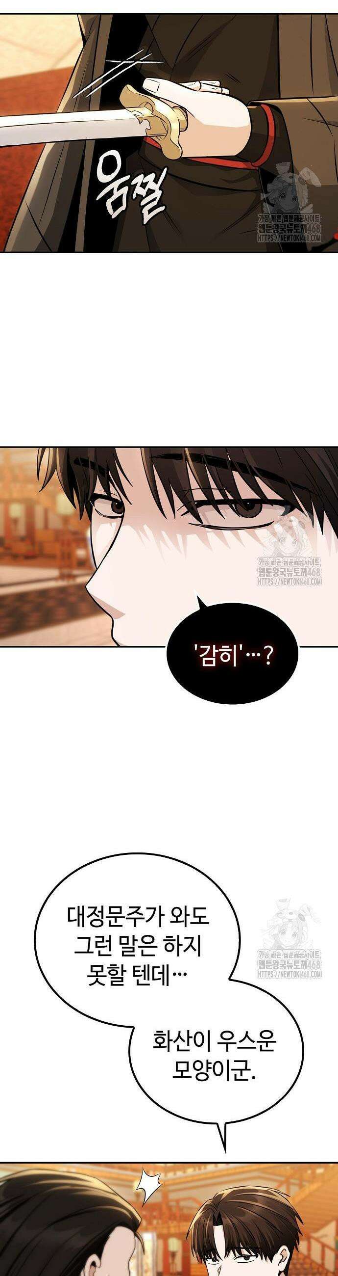 화산파 천재검귀 18화 38