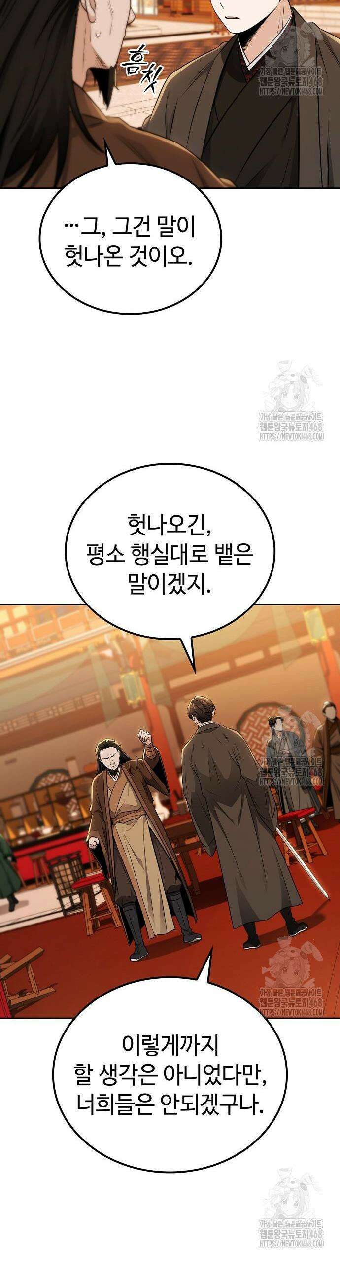 화산파 천재검귀 18화 39