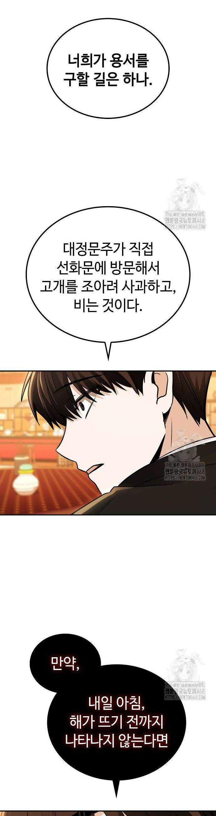화산파 천재검귀 18화 40
