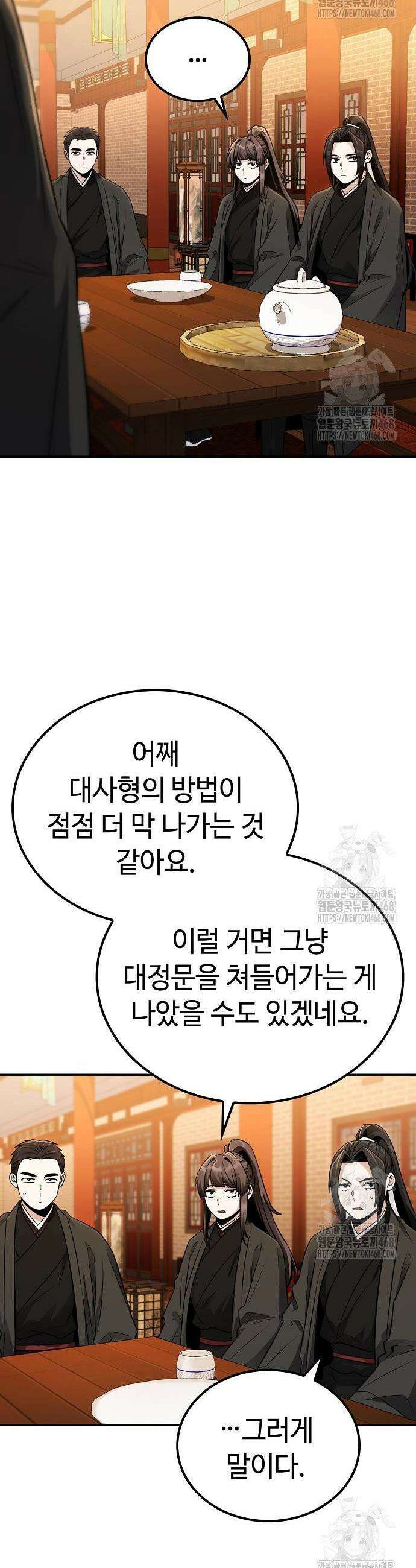 화산파 천재검귀 18화 42