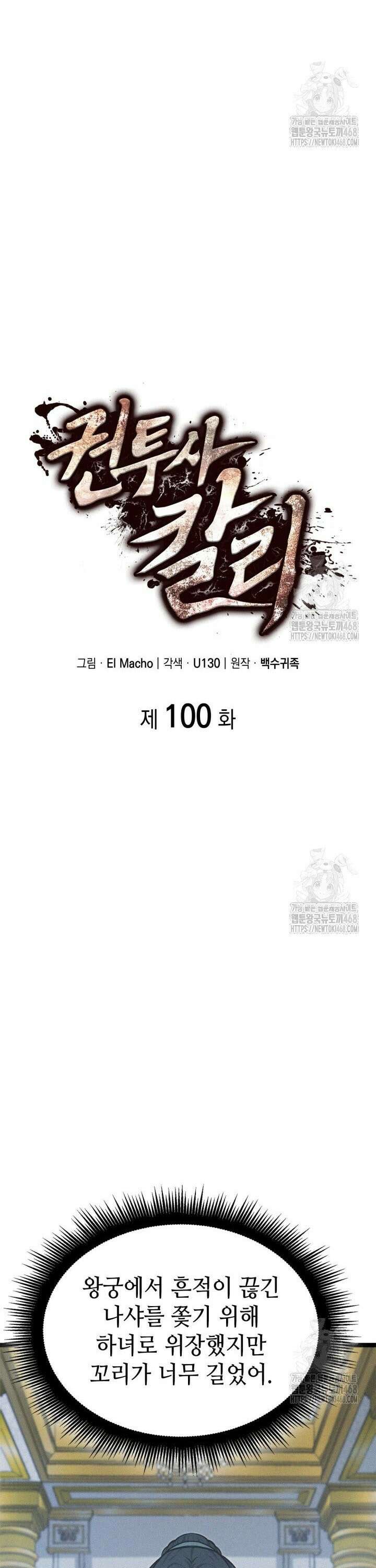 권투사 칼리 100화 3