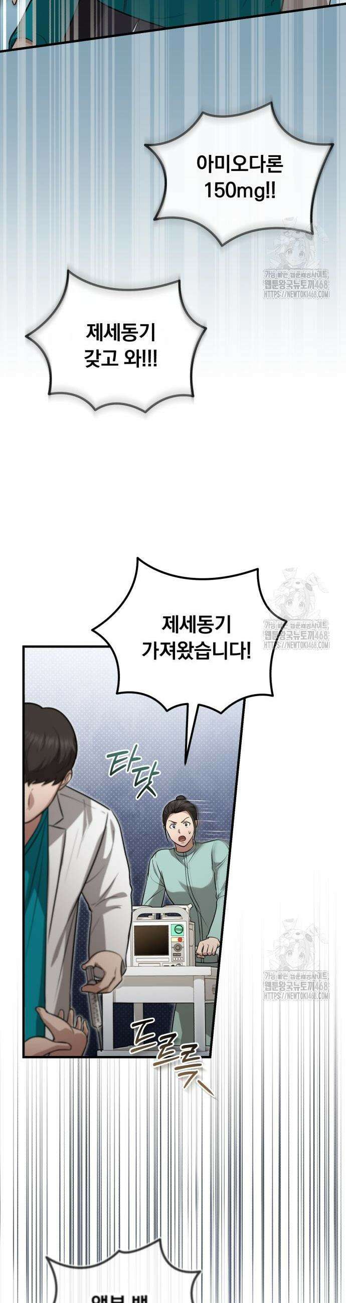 회귀 닥터는 조용히 살고 싶었다 19화 6