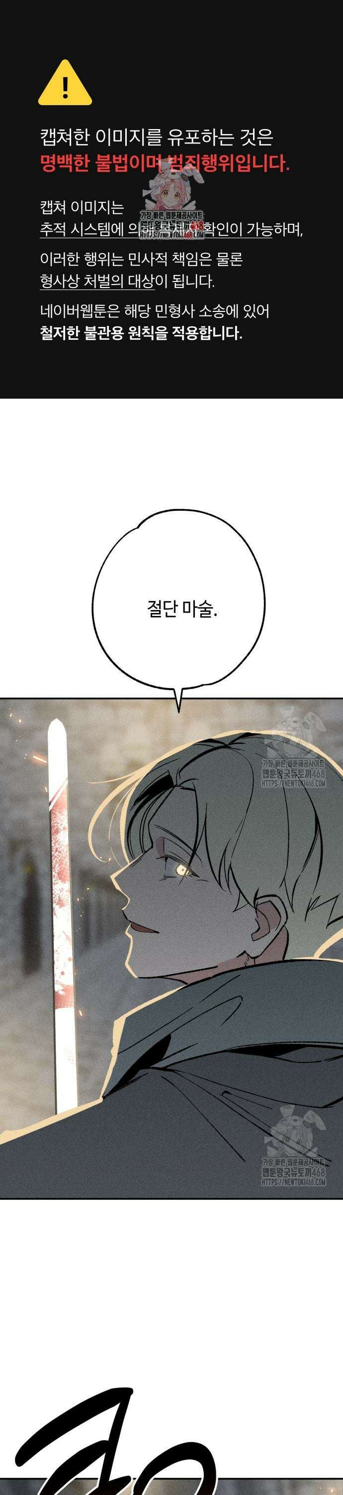 데빌사위 39화 1