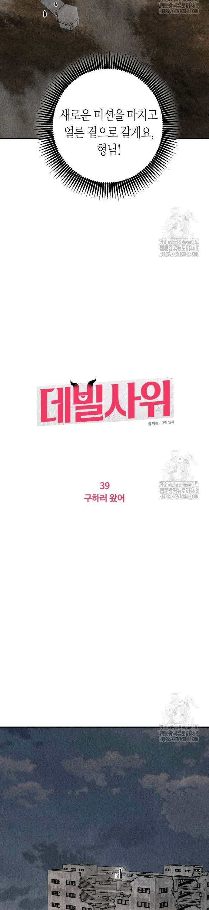 데빌사위 39화 11