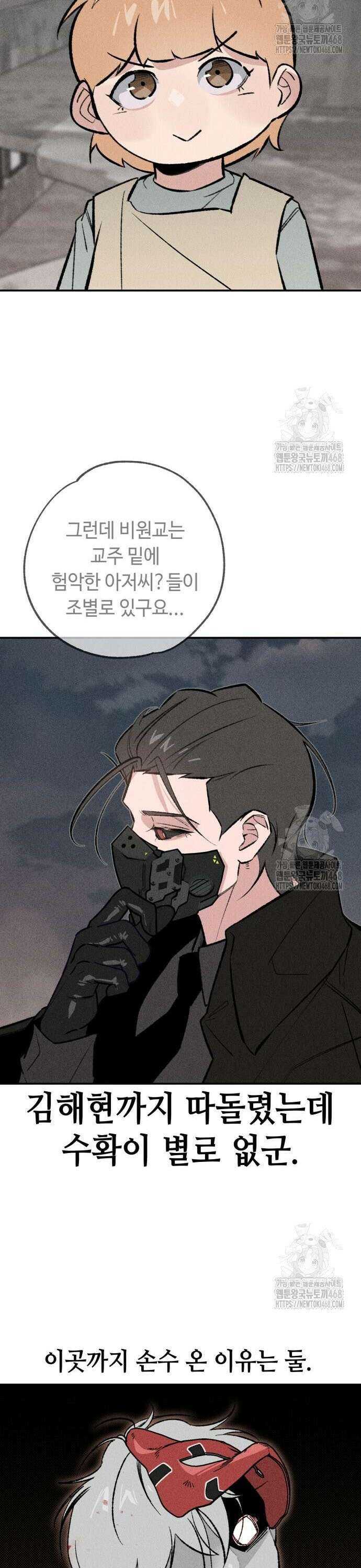 데빌사위 39화 13