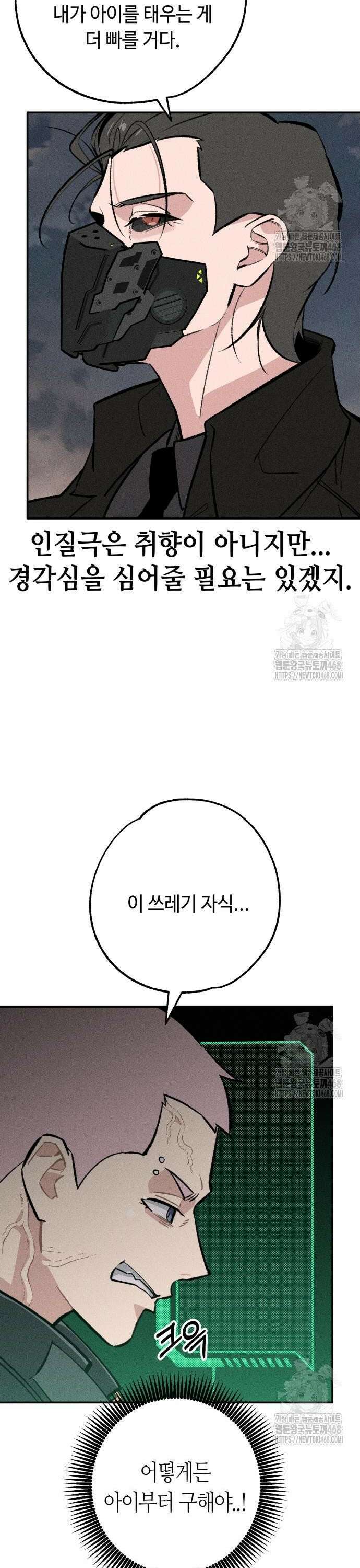 데빌사위 39화 21