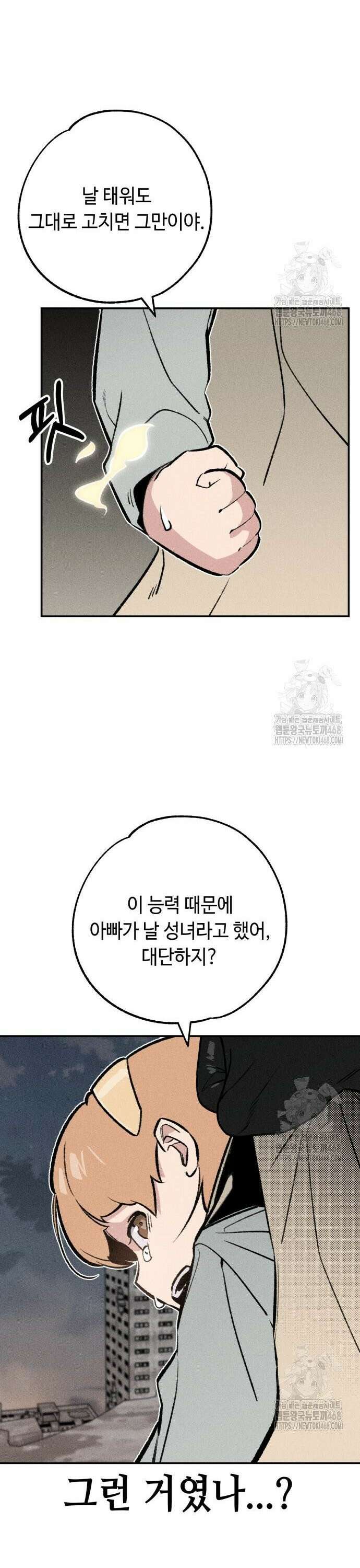 데빌사위 39화 23