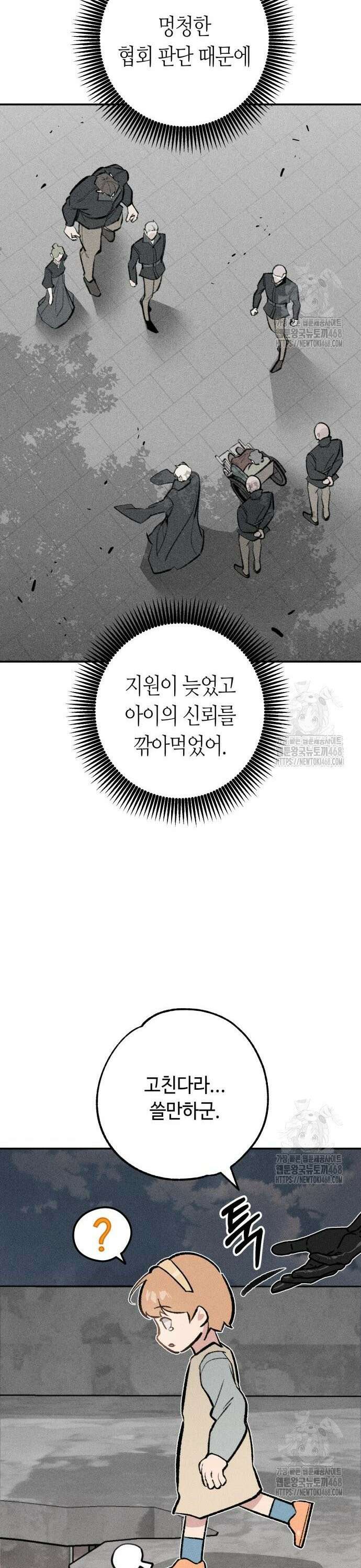 데빌사위 39화 27