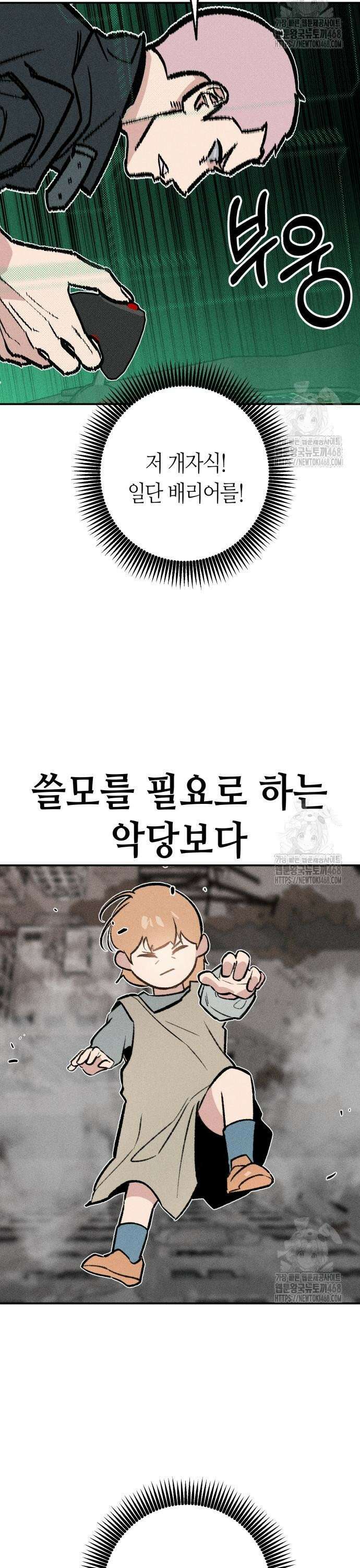 데빌사위 39화 31
