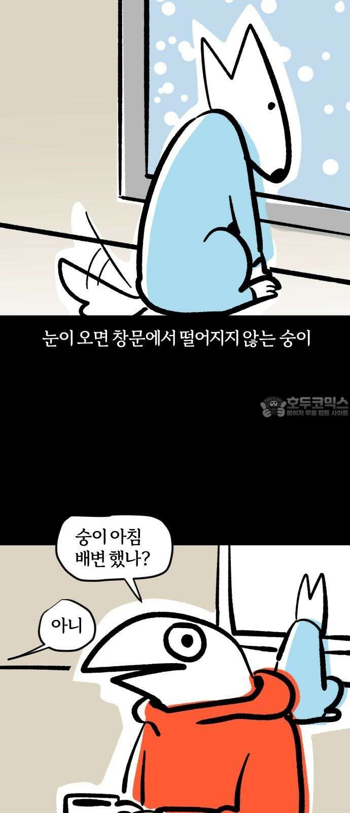 개집사 63화: 눈개 3