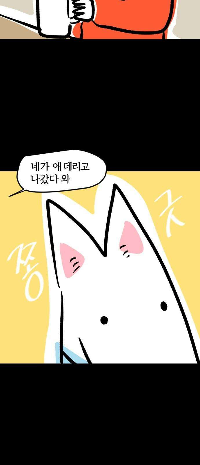 개집사 63화: 눈개 4