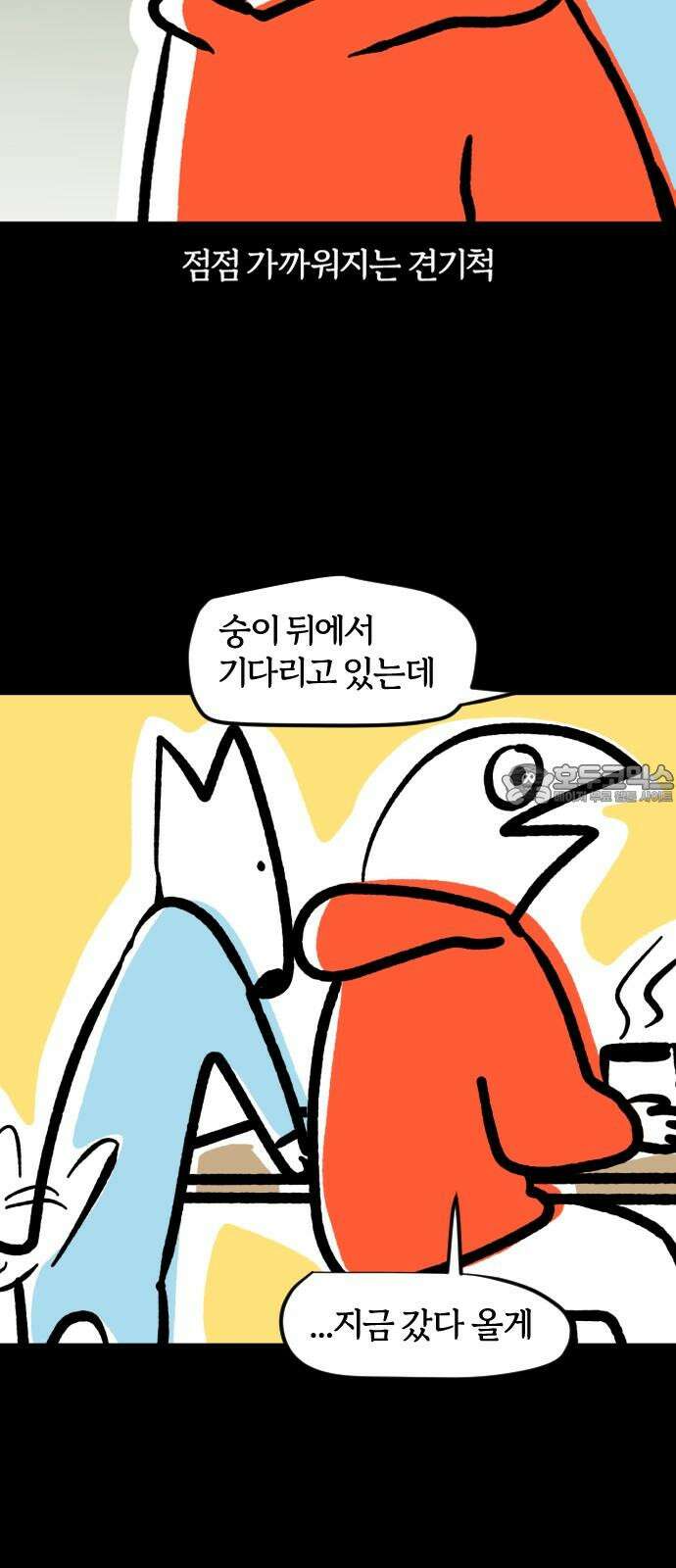 개집사 63화: 눈개 6