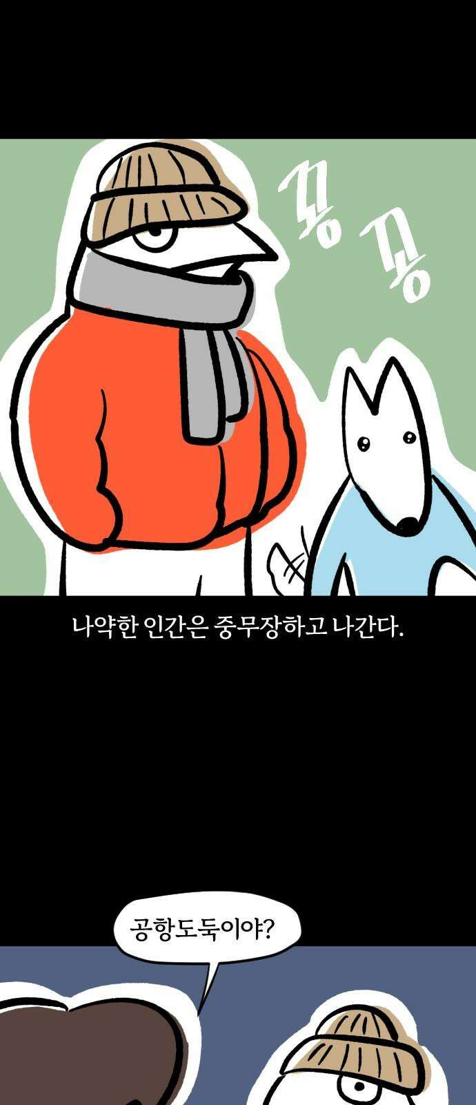 개집사 63화: 눈개 7