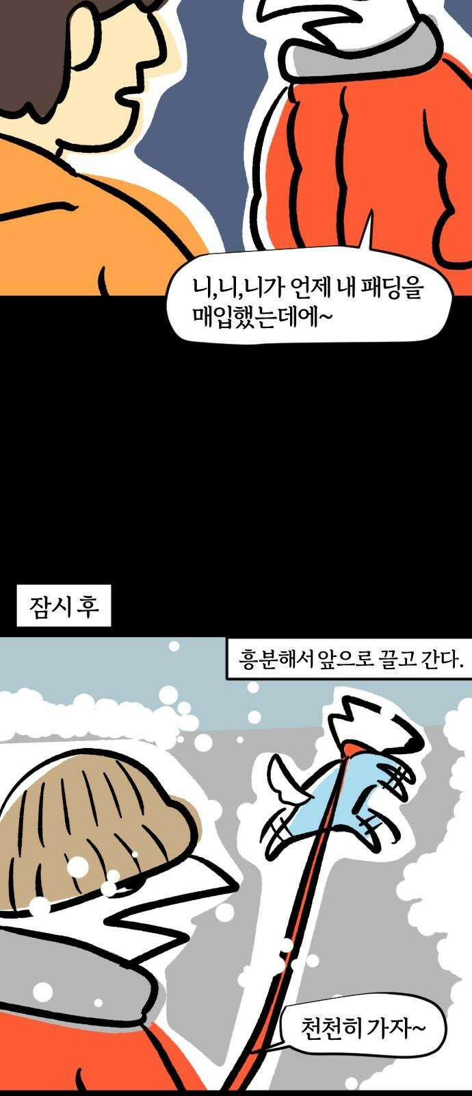 개집사 63화: 눈개 8