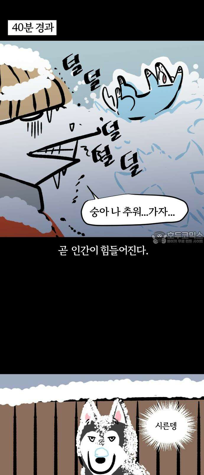 개집사 63화: 눈개 12